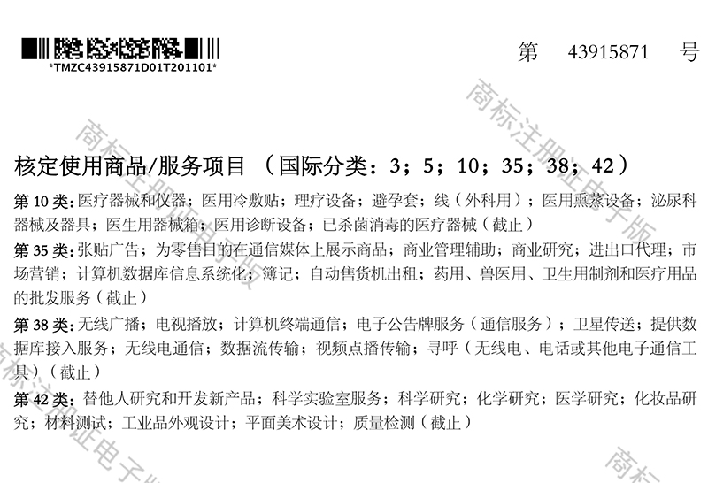 蛮力蛮商标注册证