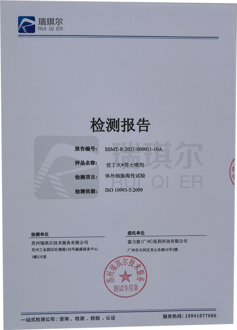 优丁久男士喷剂-体外细胞毒性试验检测报告